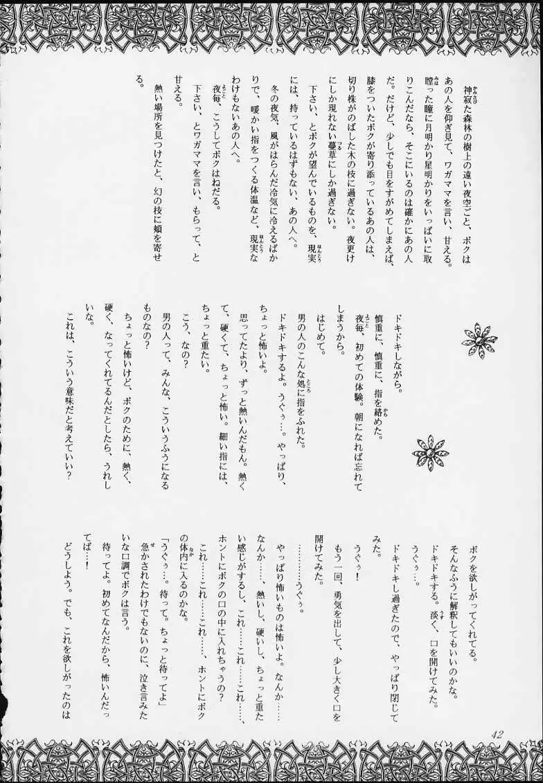 エスパー超能力KAISHAKU Page.40