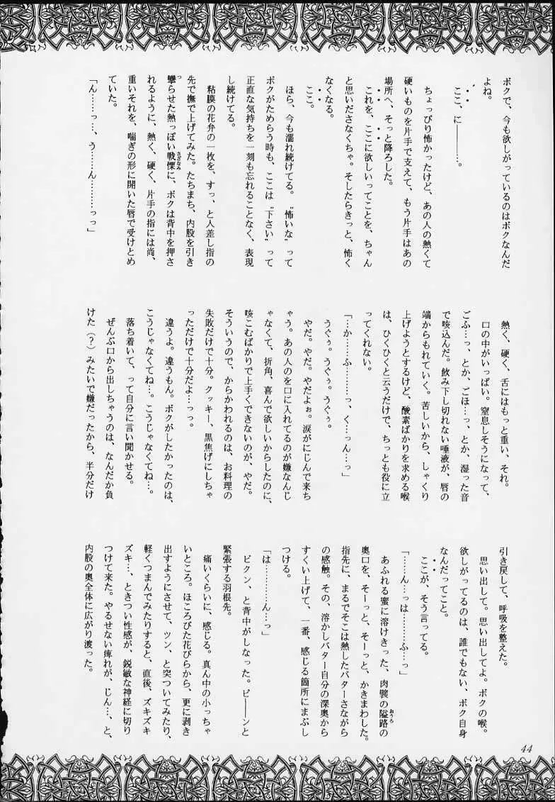 エスパー超能力KAISHAKU Page.42