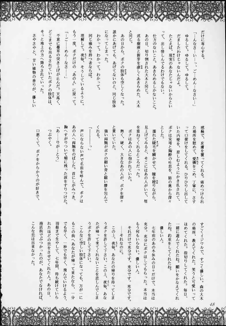 エスパー超能力KAISHAKU Page.46