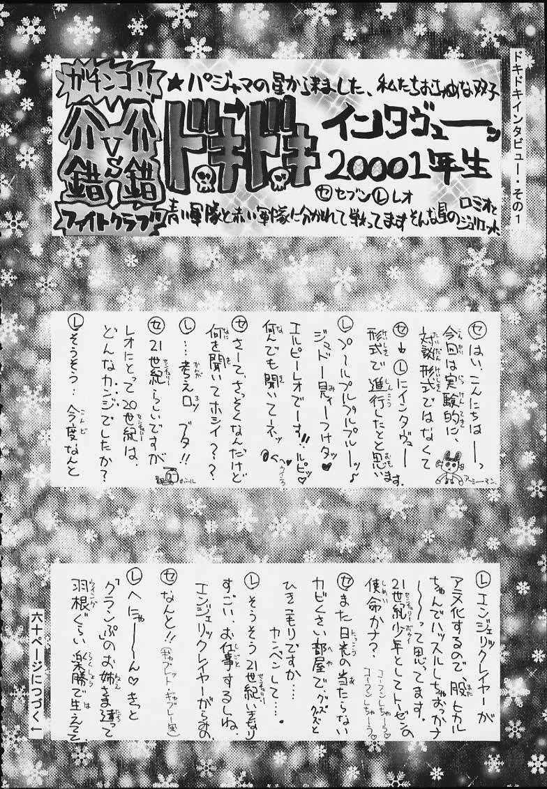 エスパー超能力KAISHAKU Page.52