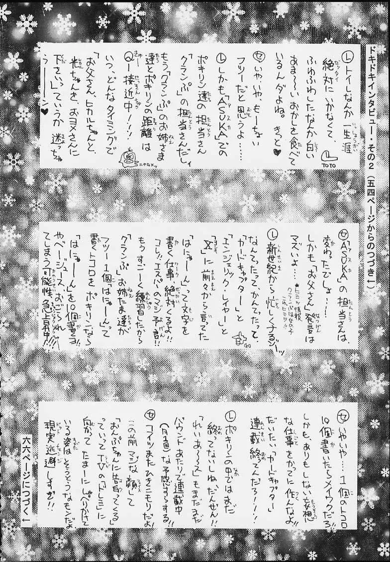 エスパー超能力KAISHAKU Page.58