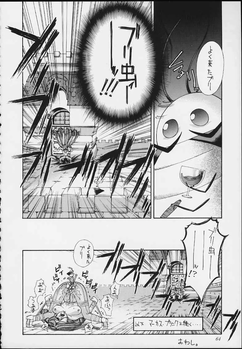 エスパー超能力KAISHAKU Page.62