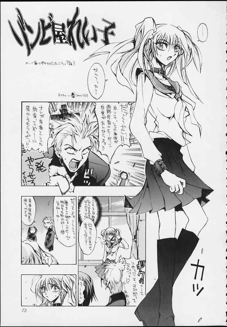 エスパー超能力KAISHAKU Page.71