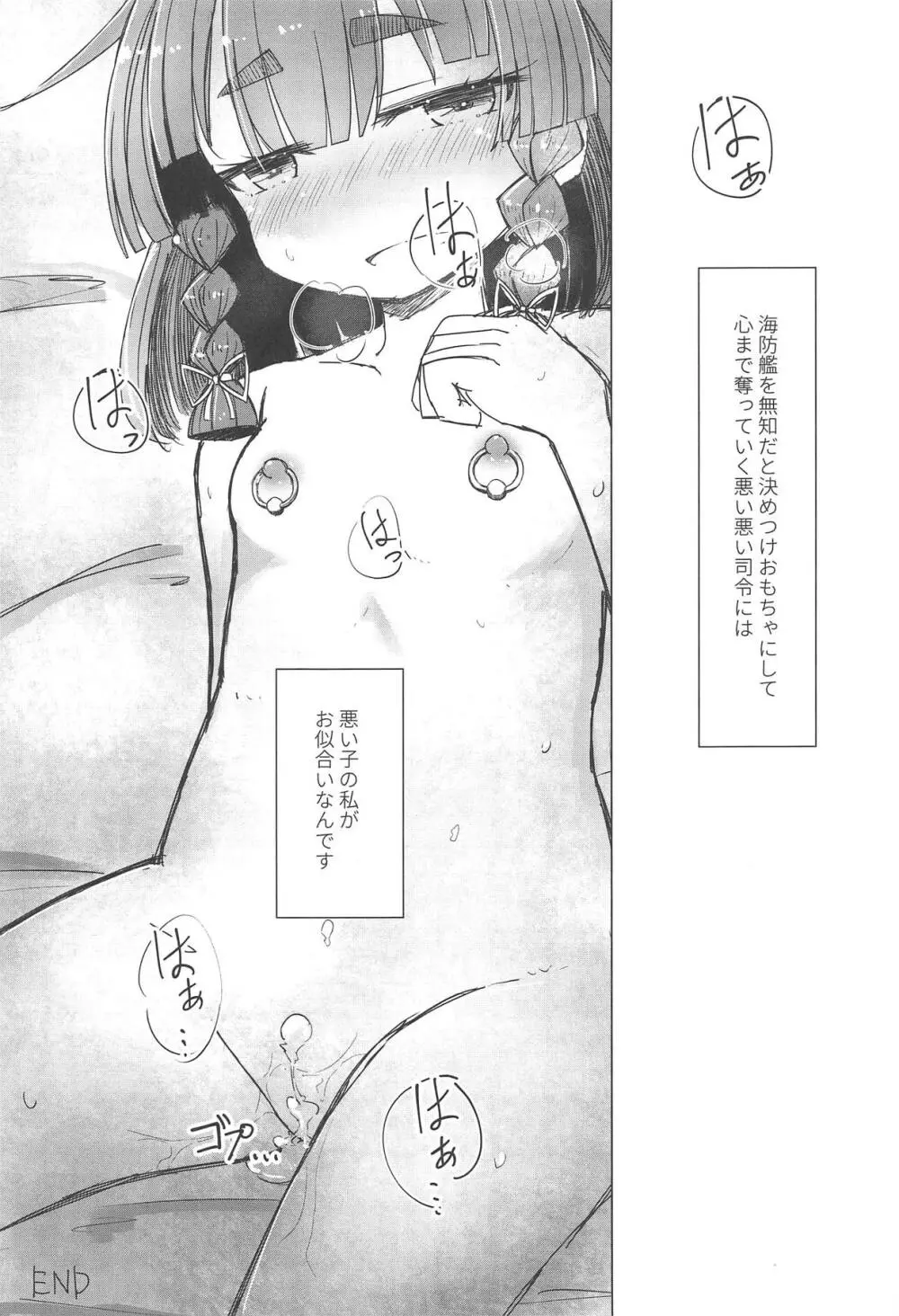 ピアッシング択捉 Page.20