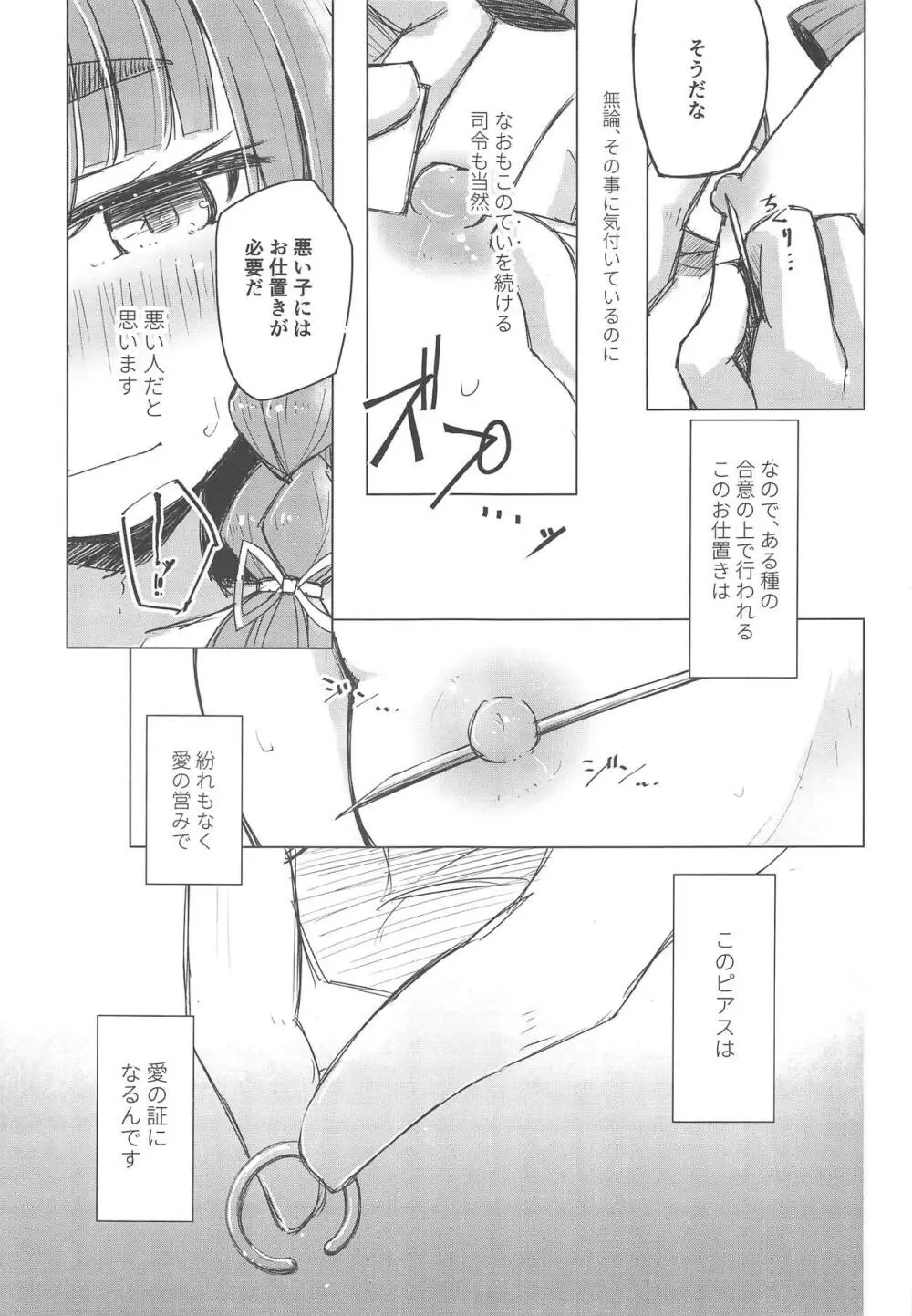 ピアッシング択捉 Page.4