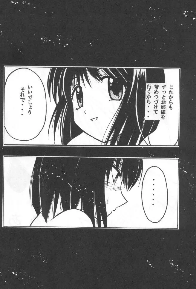 悦楽の光 Page.19