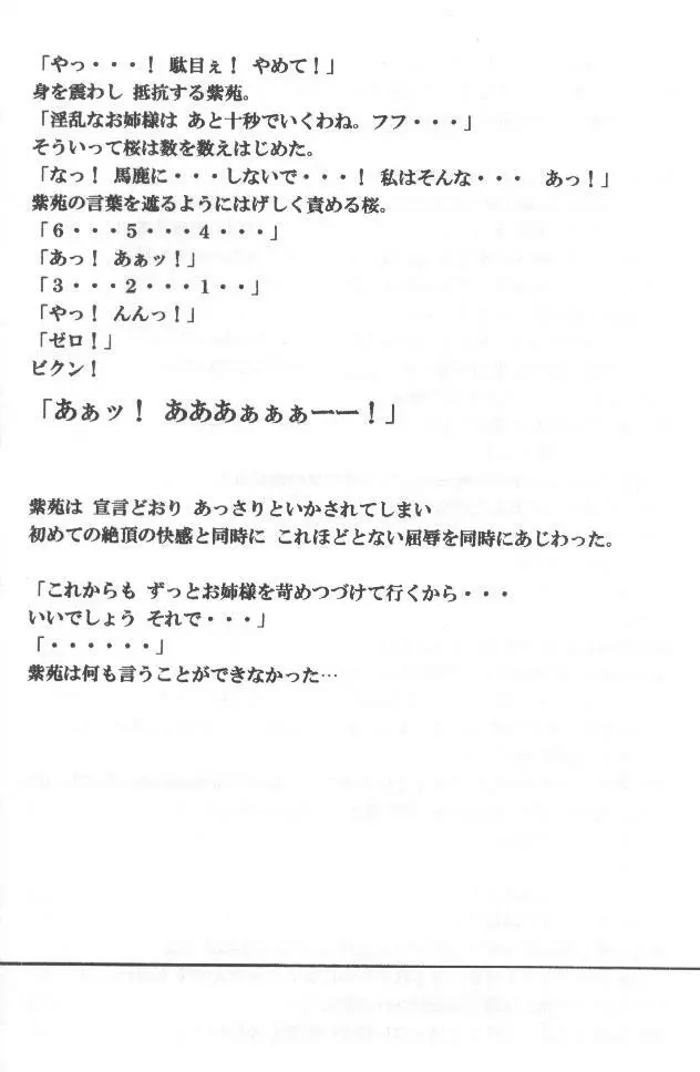 悦楽の光 Page.23