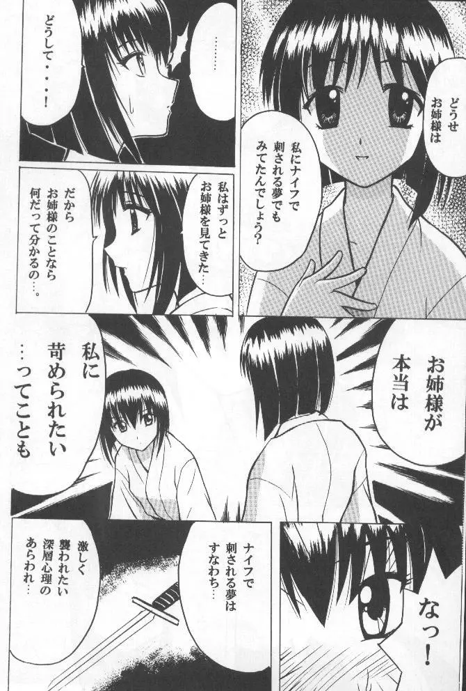 悦楽の光 Page.5