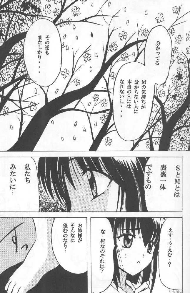 悦楽の光 Page.6