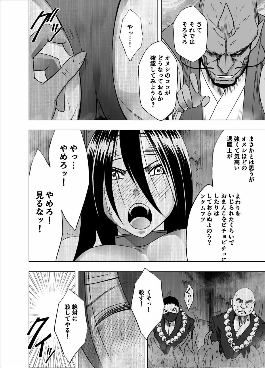 新退魔士カグヤ6 Page.15