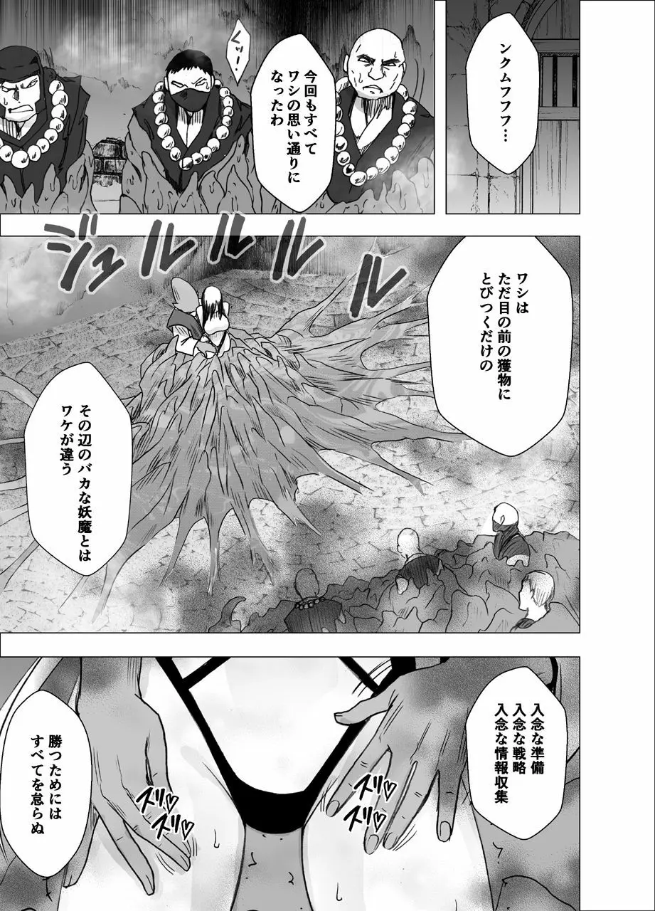 新退魔士カグヤ6 Page.2