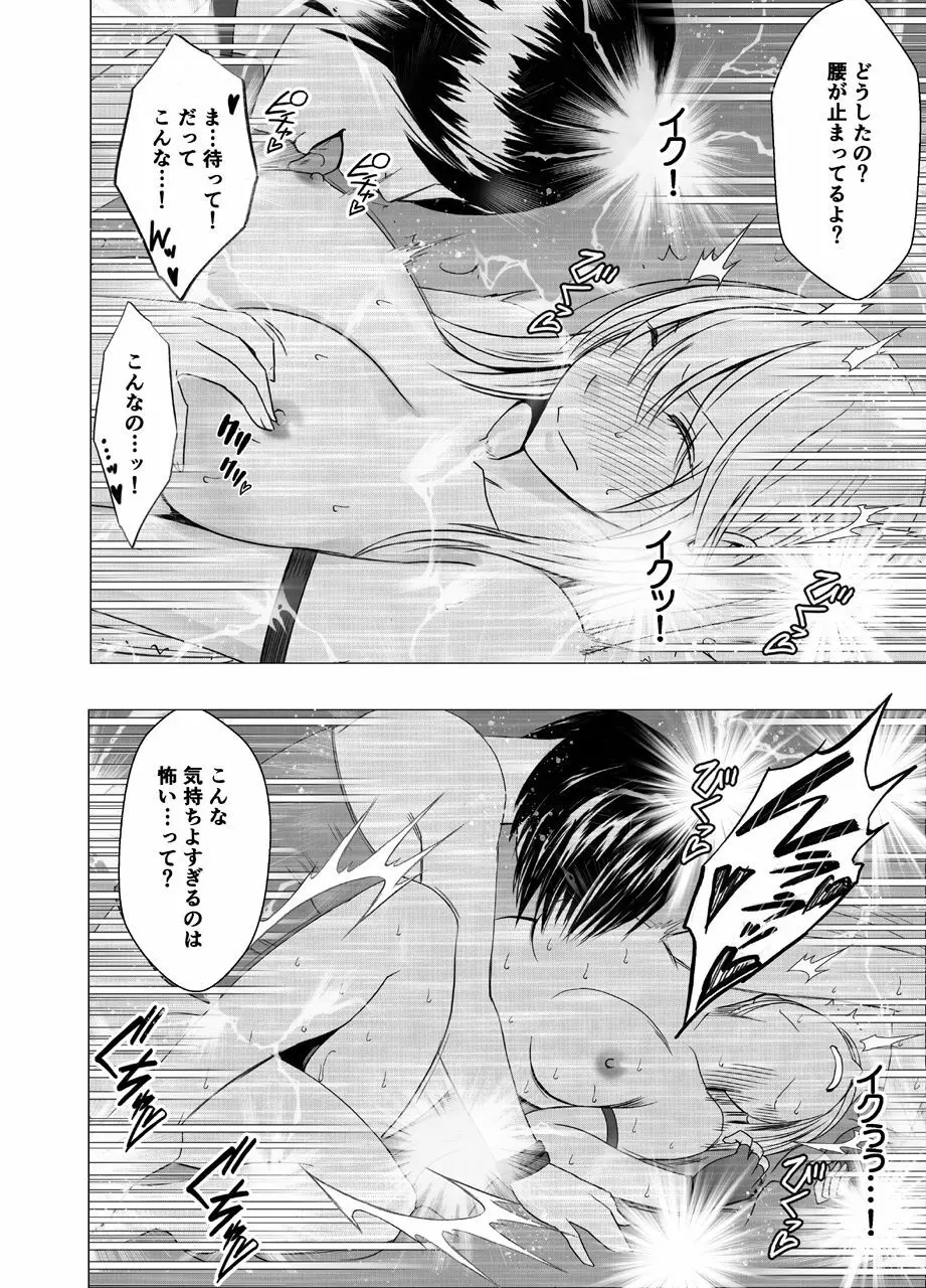 新退魔士カグヤ6 Page.51