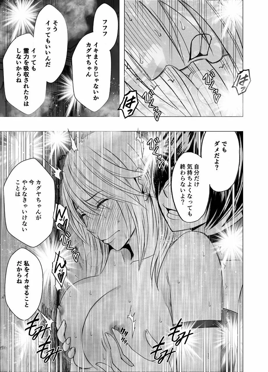 新退魔士カグヤ6 Page.60