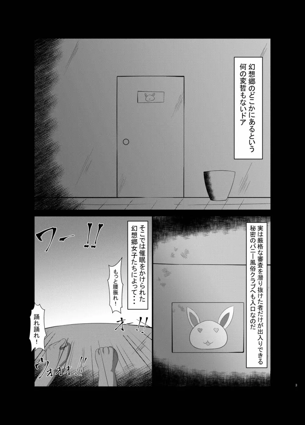 催眠遊兎戯 Hypnosis Bunny Page.2