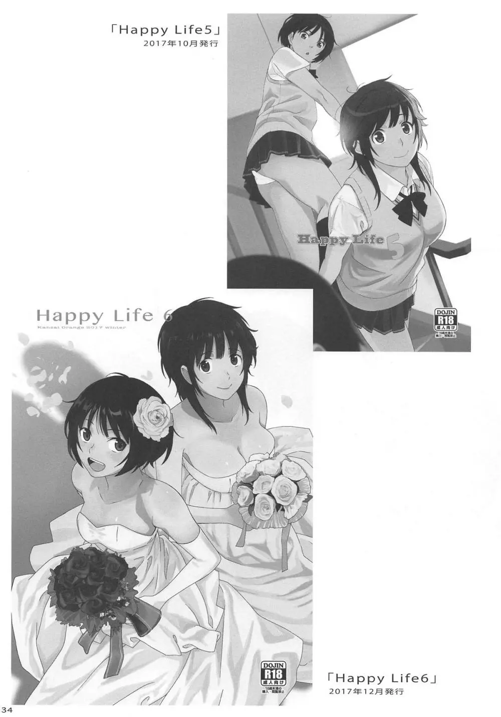 Happy Life 総集編 Page.133