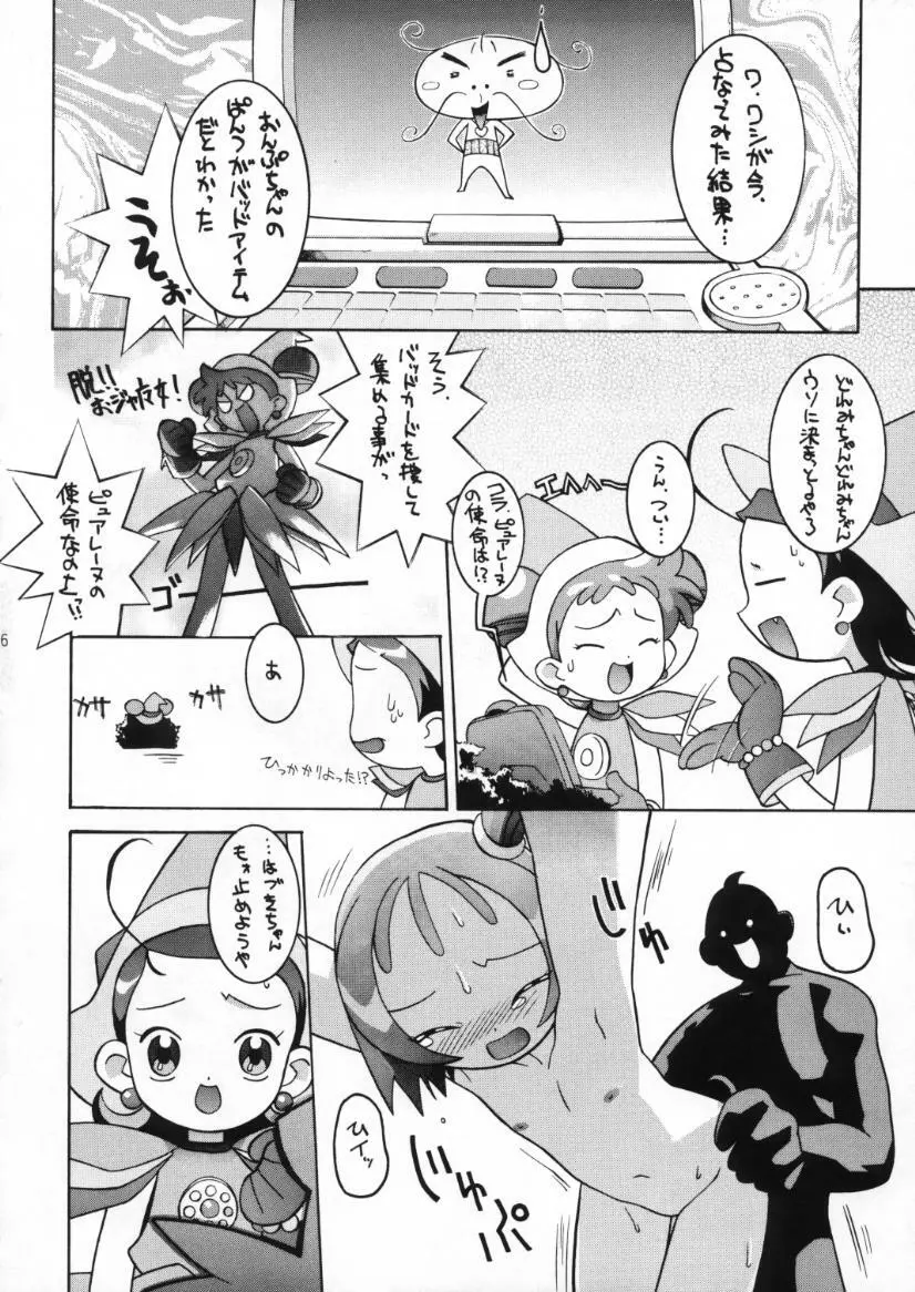 必殺! 魔女狩りフェスタ Page.15