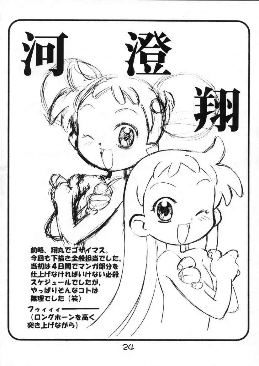 必殺! 魔女狩りフェスタ Page.23