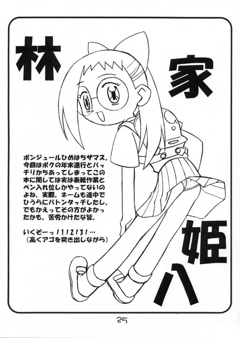 必殺! 魔女狩りフェスタ Page.24