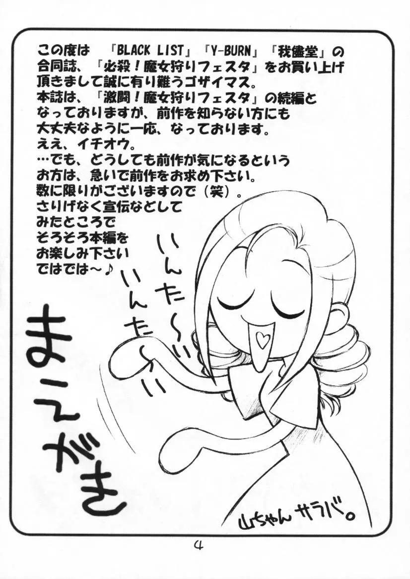 必殺! 魔女狩りフェスタ Page.3