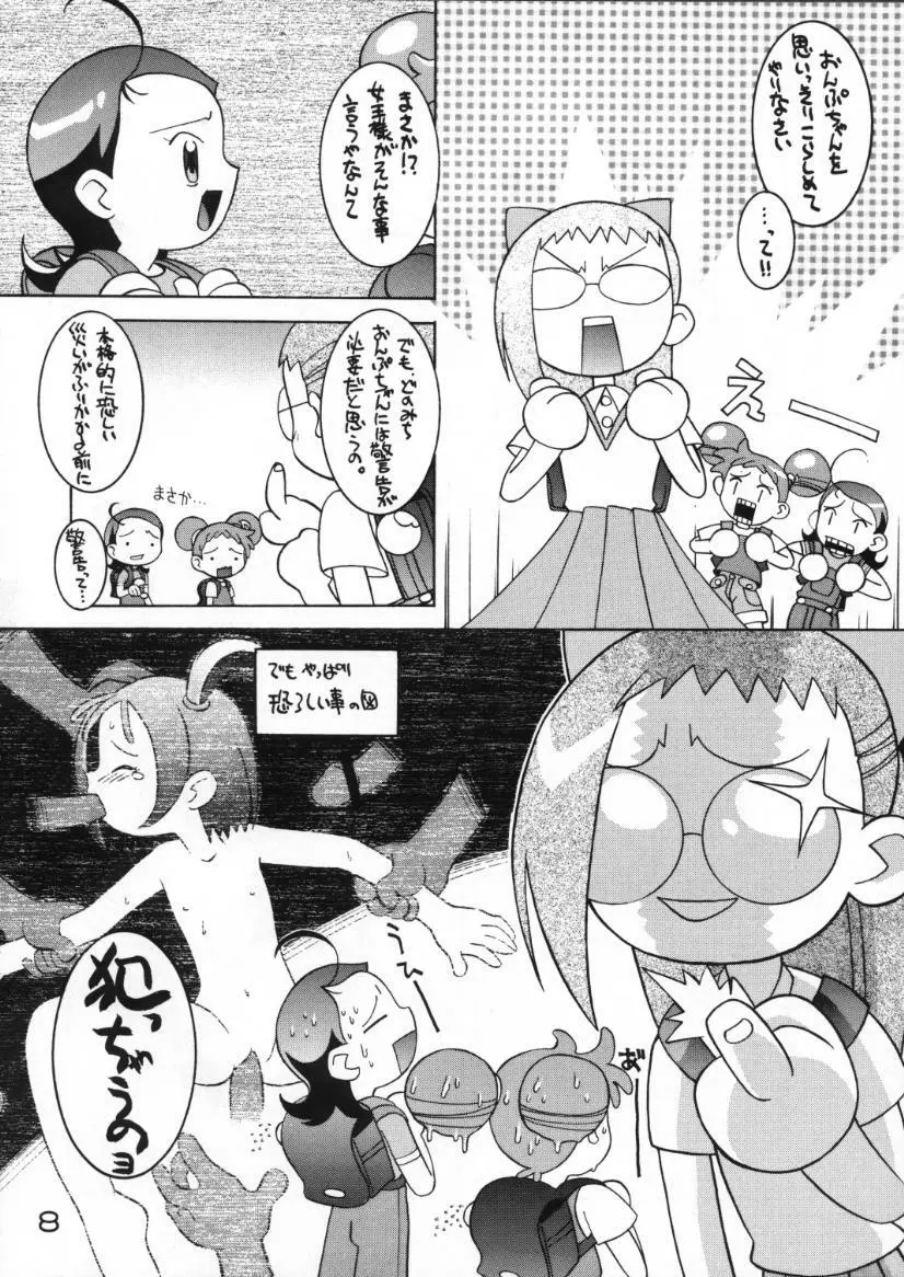 必殺! 魔女狩りフェスタ Page.7