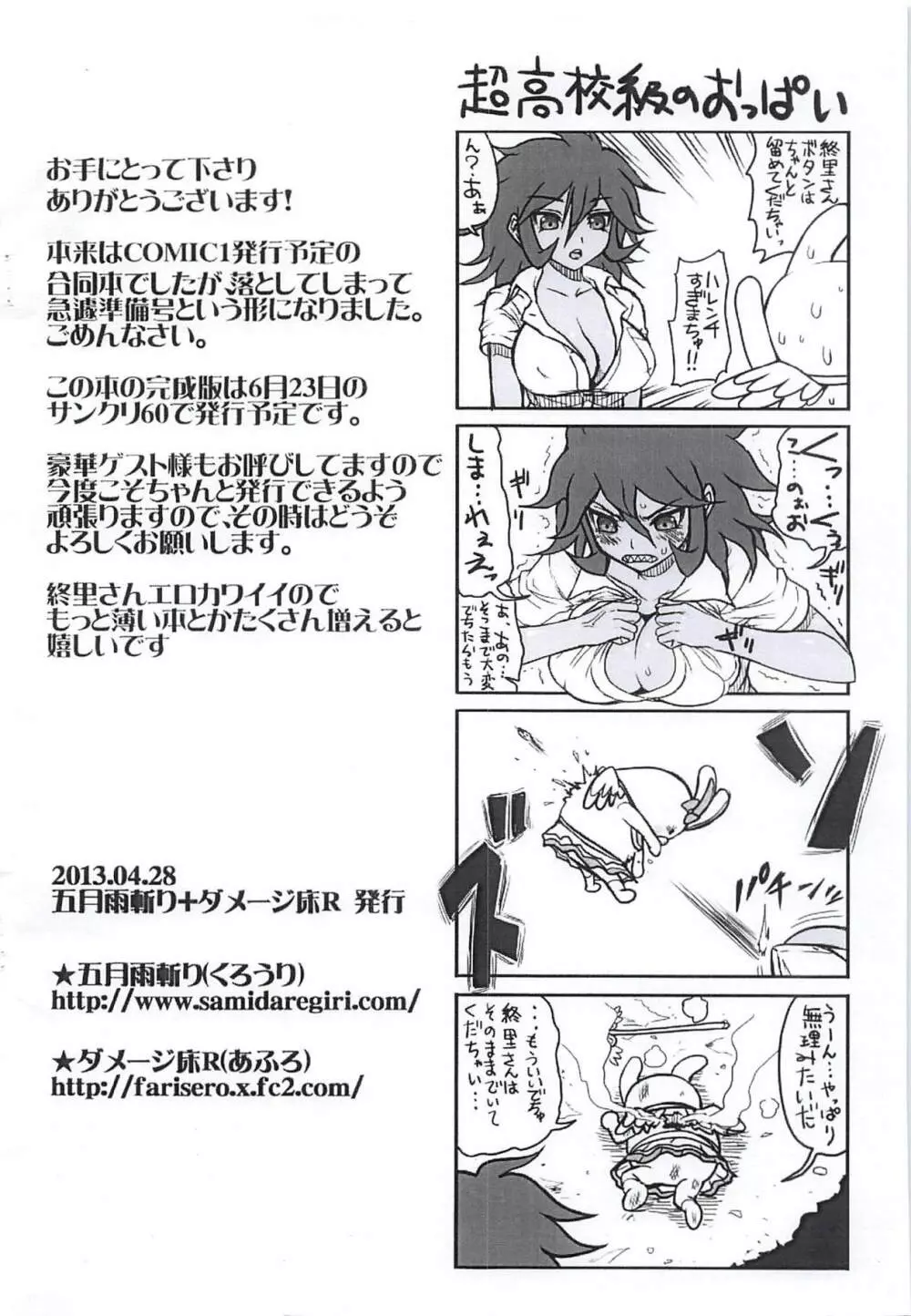スーパーオワ姦ロンパ2 準備号 Page.8
