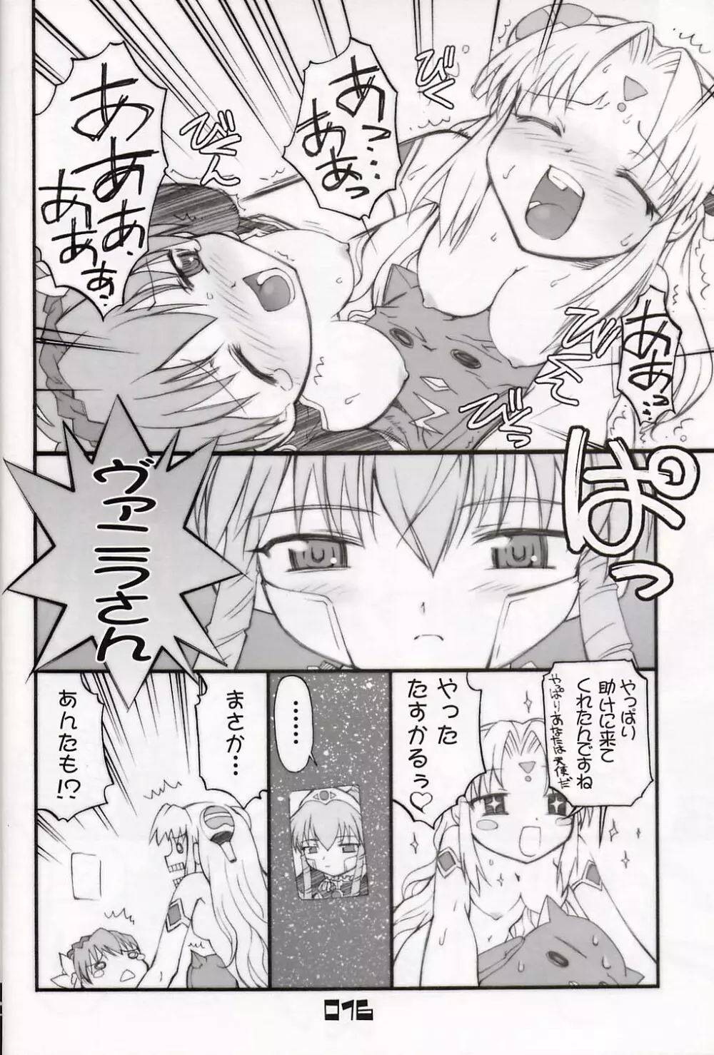 超重力と蘭花であえたミルフィーユ定食Aセット 第2版 Page.15