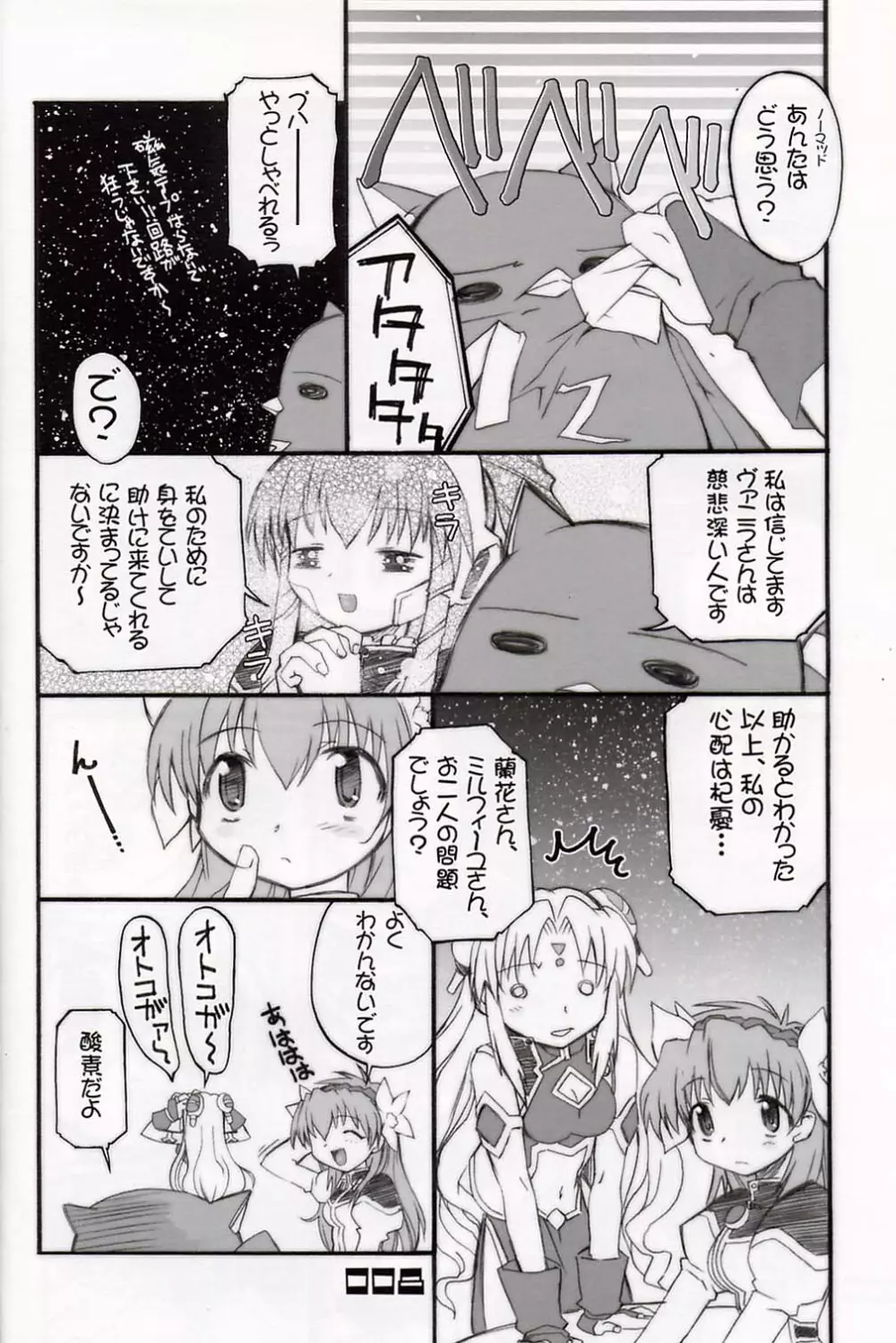 超重力と蘭花であえたミルフィーユ定食Aセット 第2版 Page.7