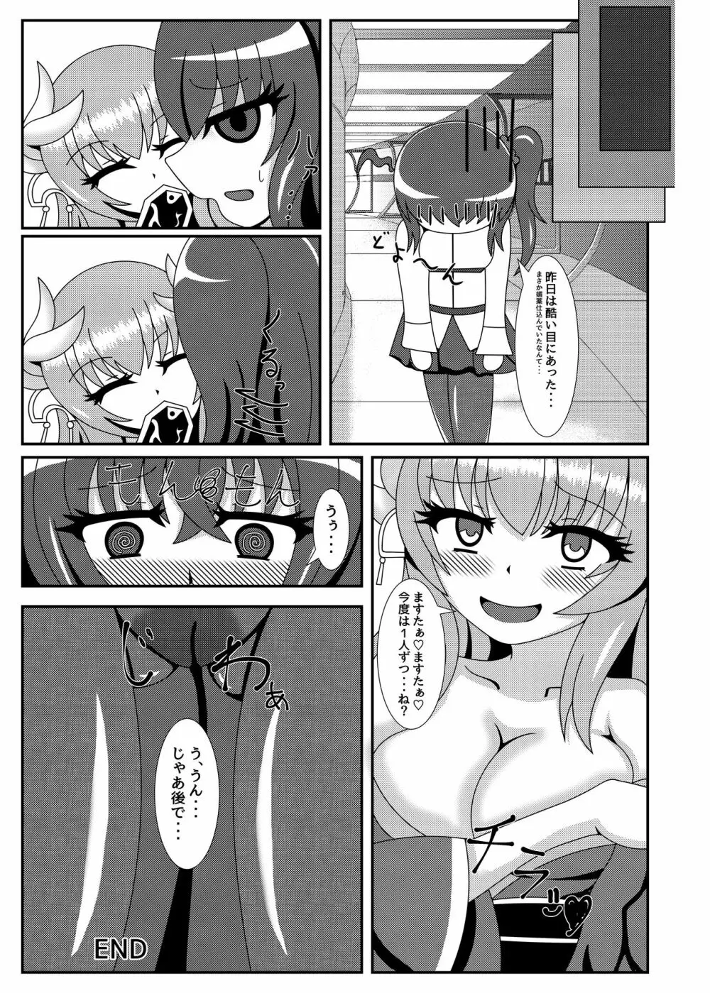 好きです…!愛してます!ますたぁ Page.16