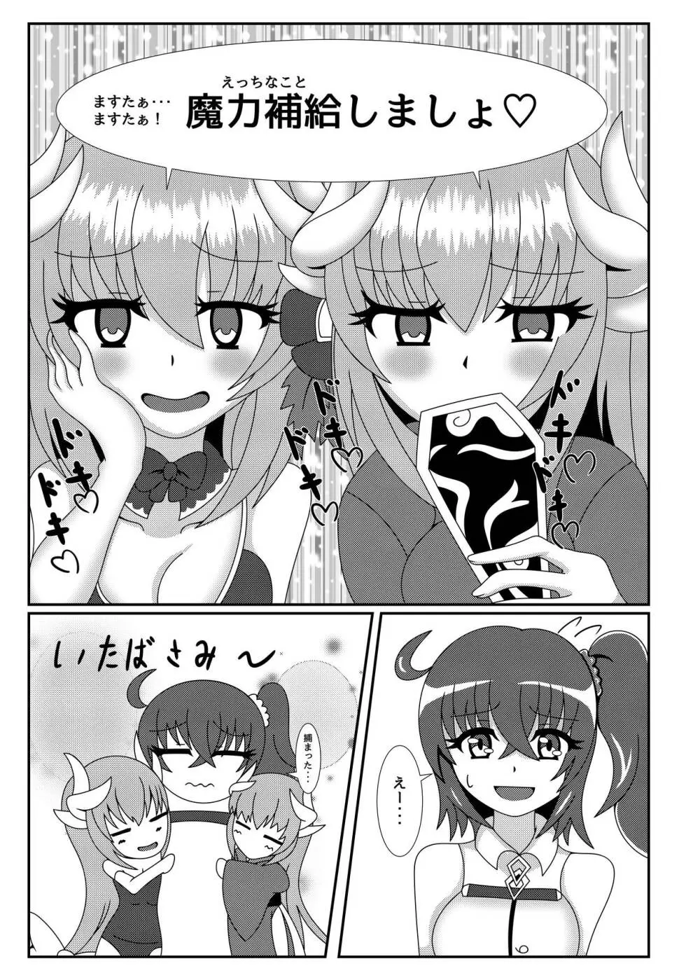 好きです…!愛してます!ますたぁ Page.3