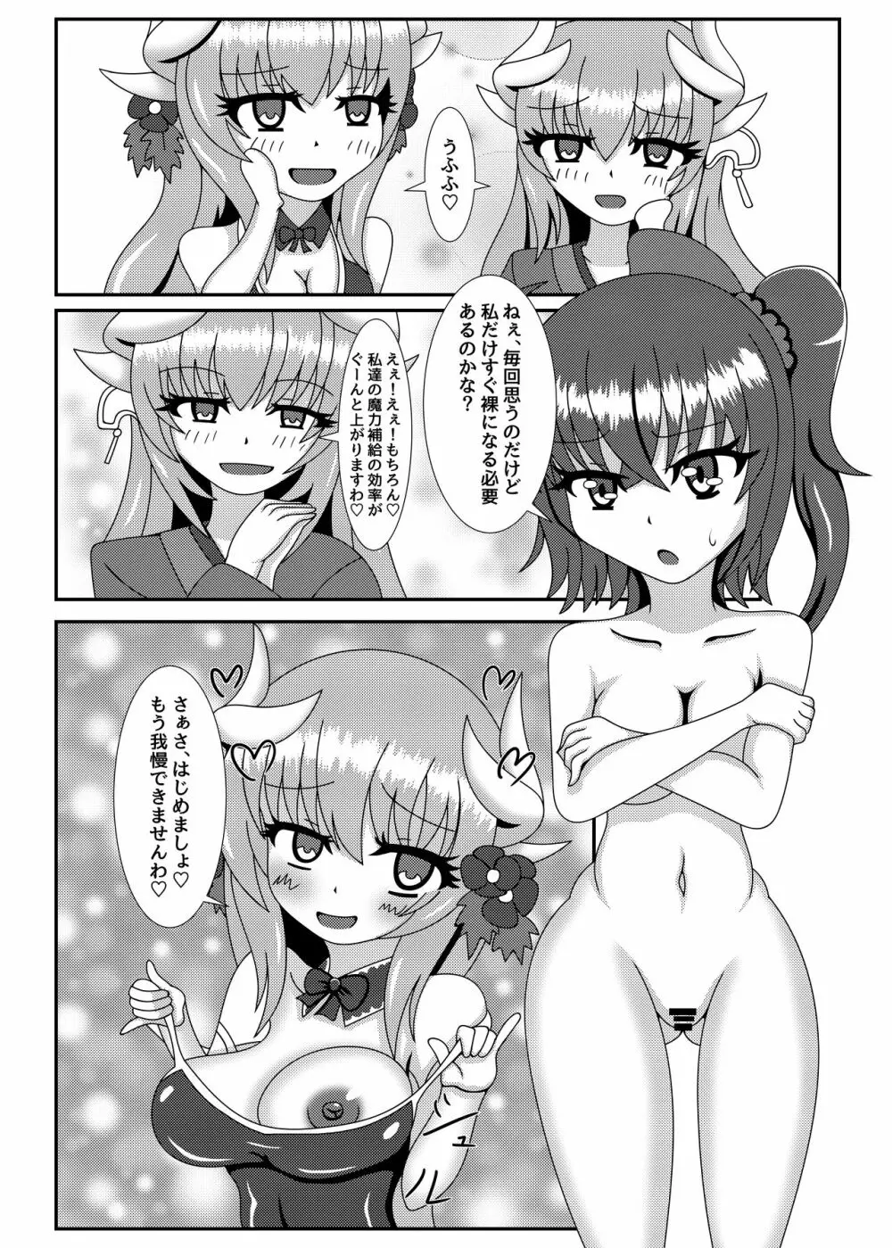 好きです…!愛してます!ますたぁ Page.5