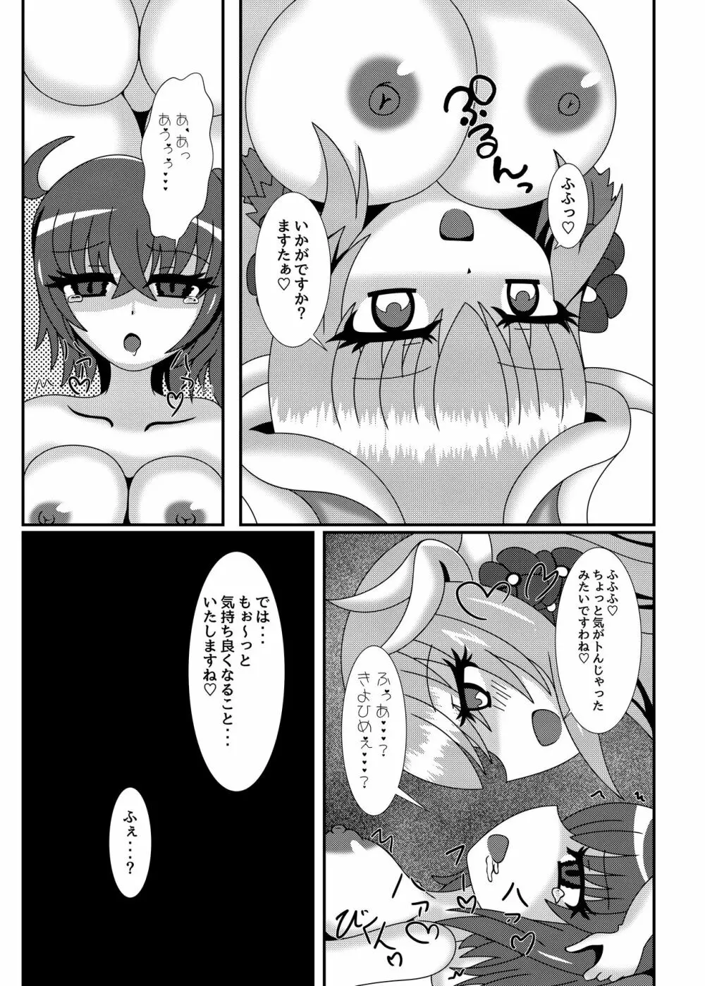 好きです…!愛してます!ますたぁ Page.8