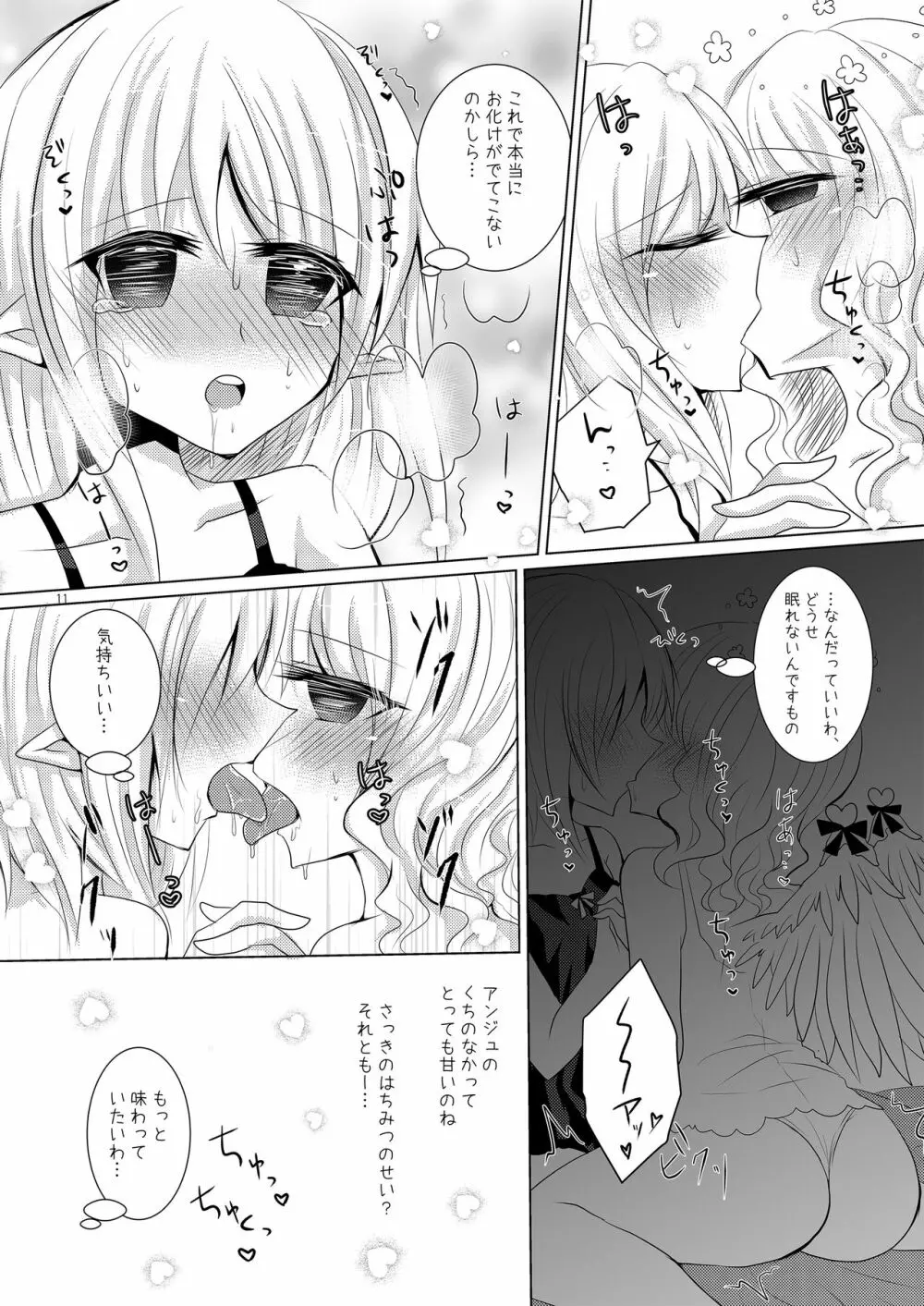 天使の戯れ Page.10