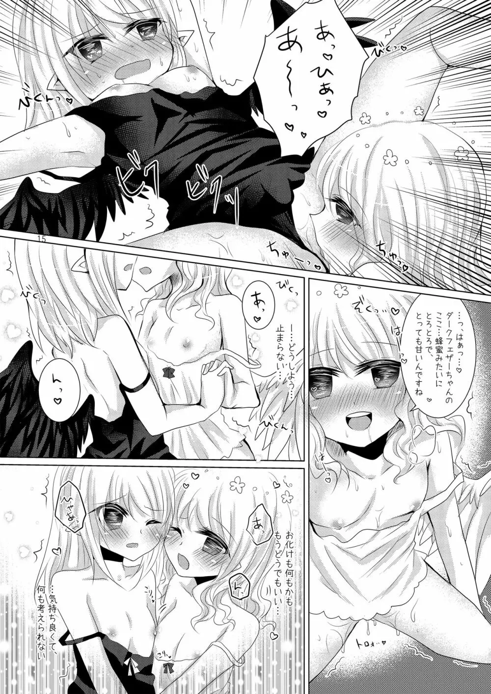 天使の戯れ Page.14