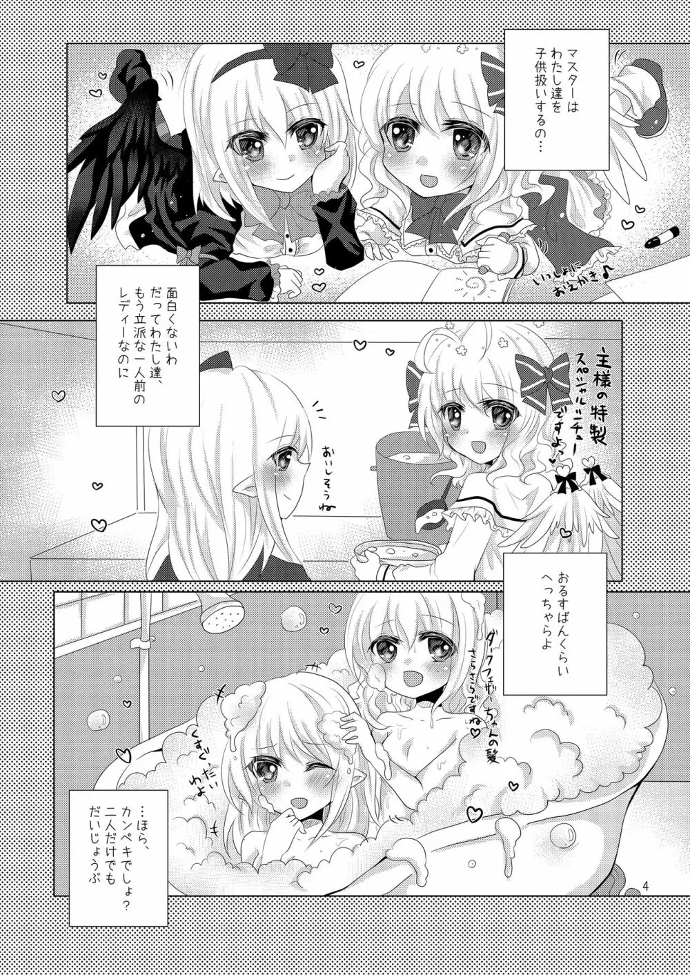 天使の戯れ Page.3