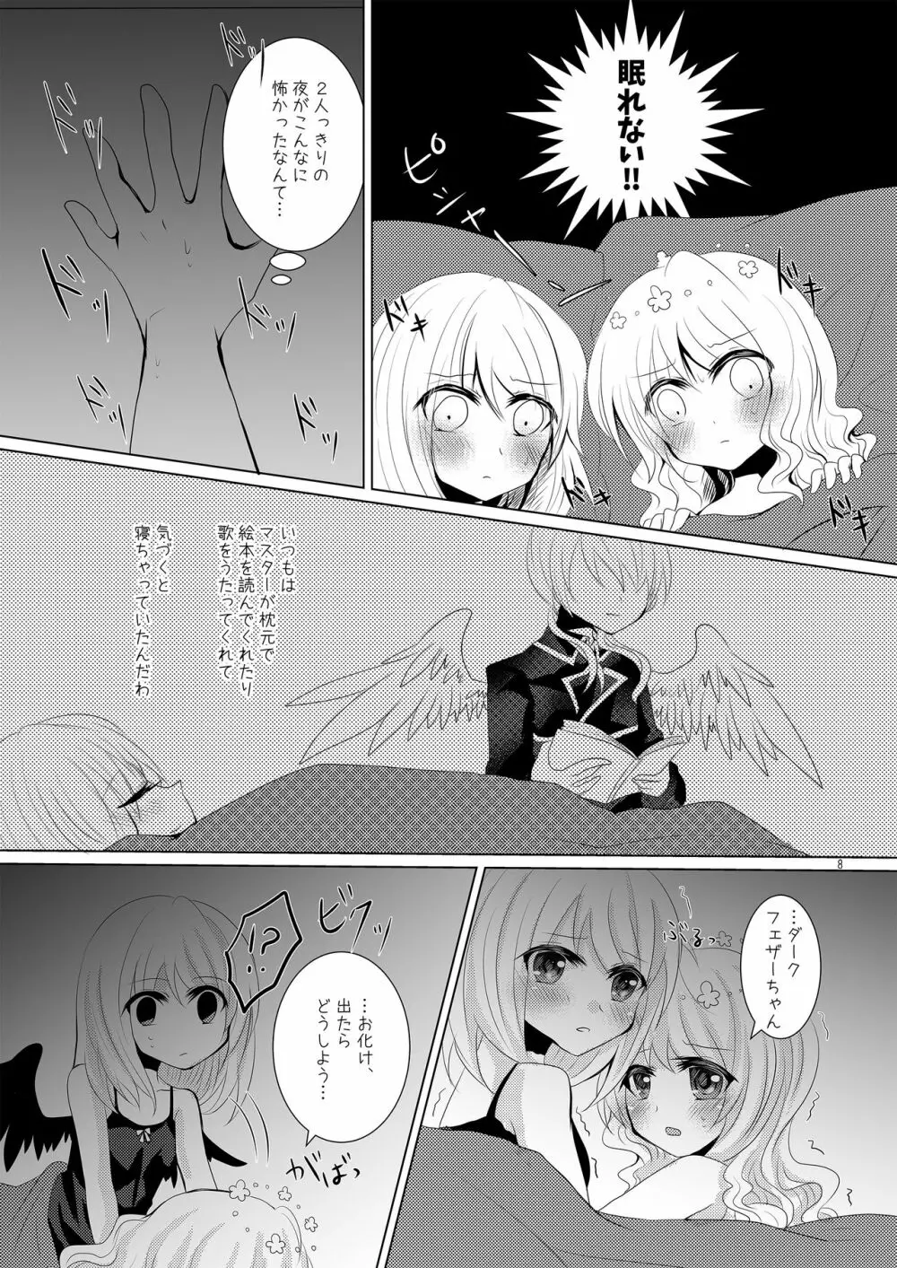 天使の戯れ Page.7