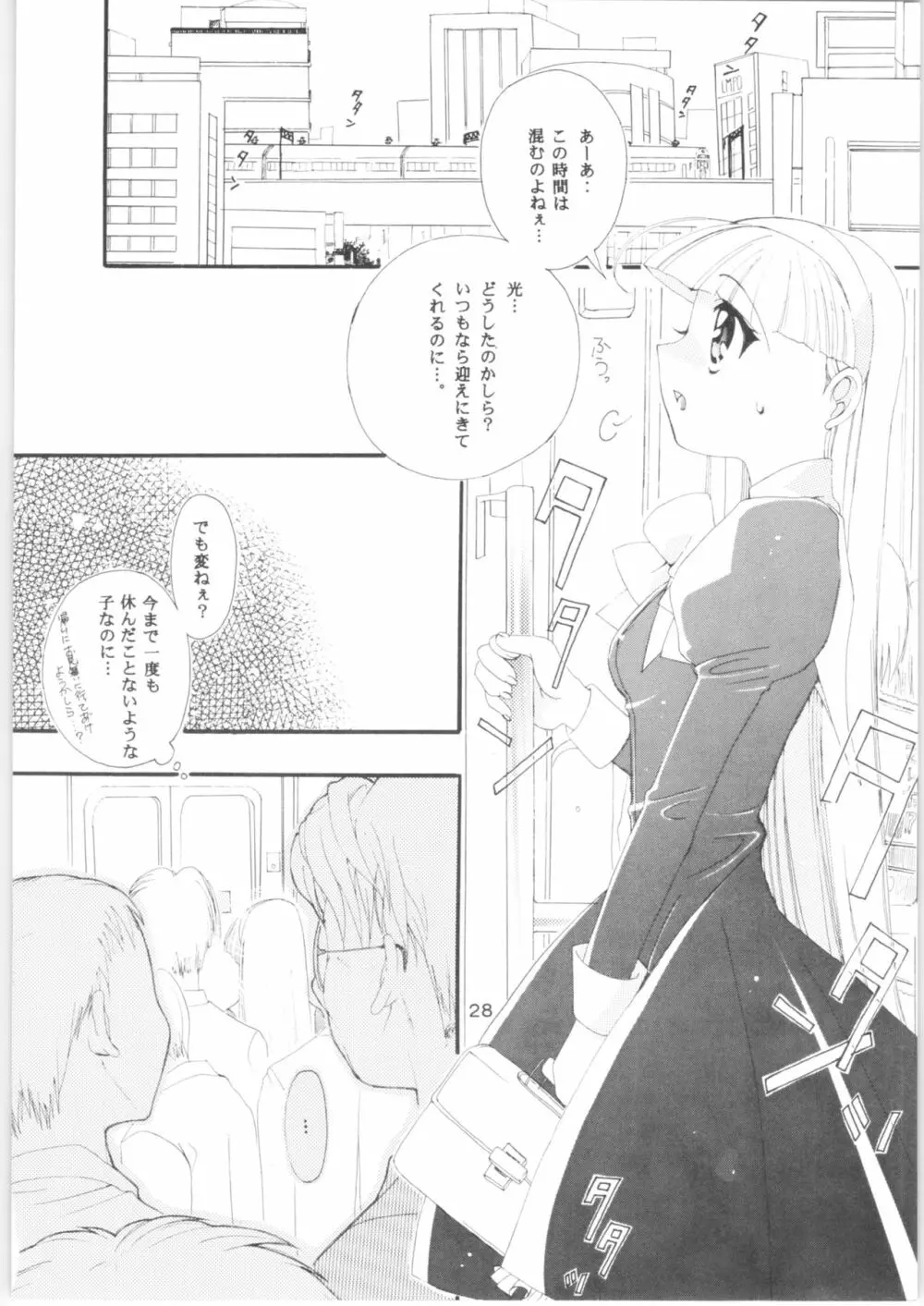 酷 ～こく～ この日をずっと忘れない Page.27