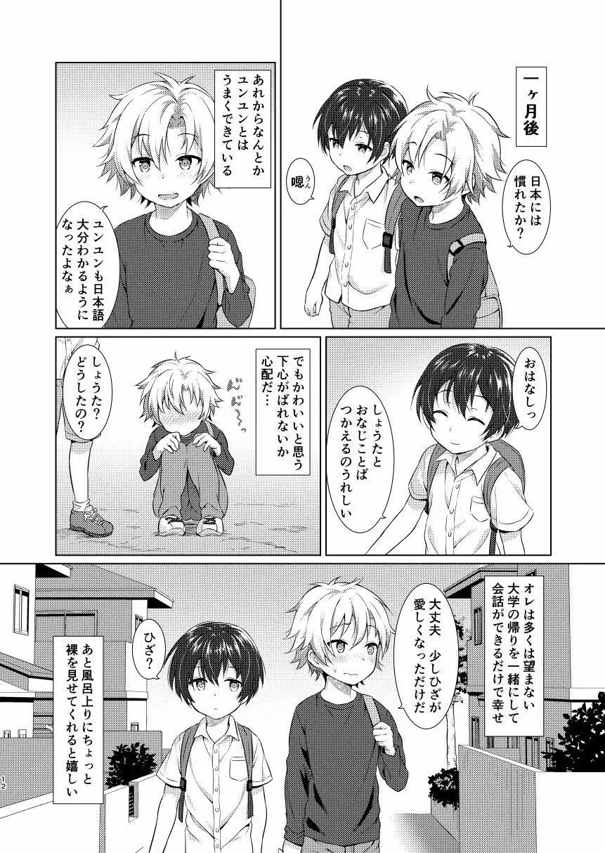 異文化るーむしぇありんぐ Page.11