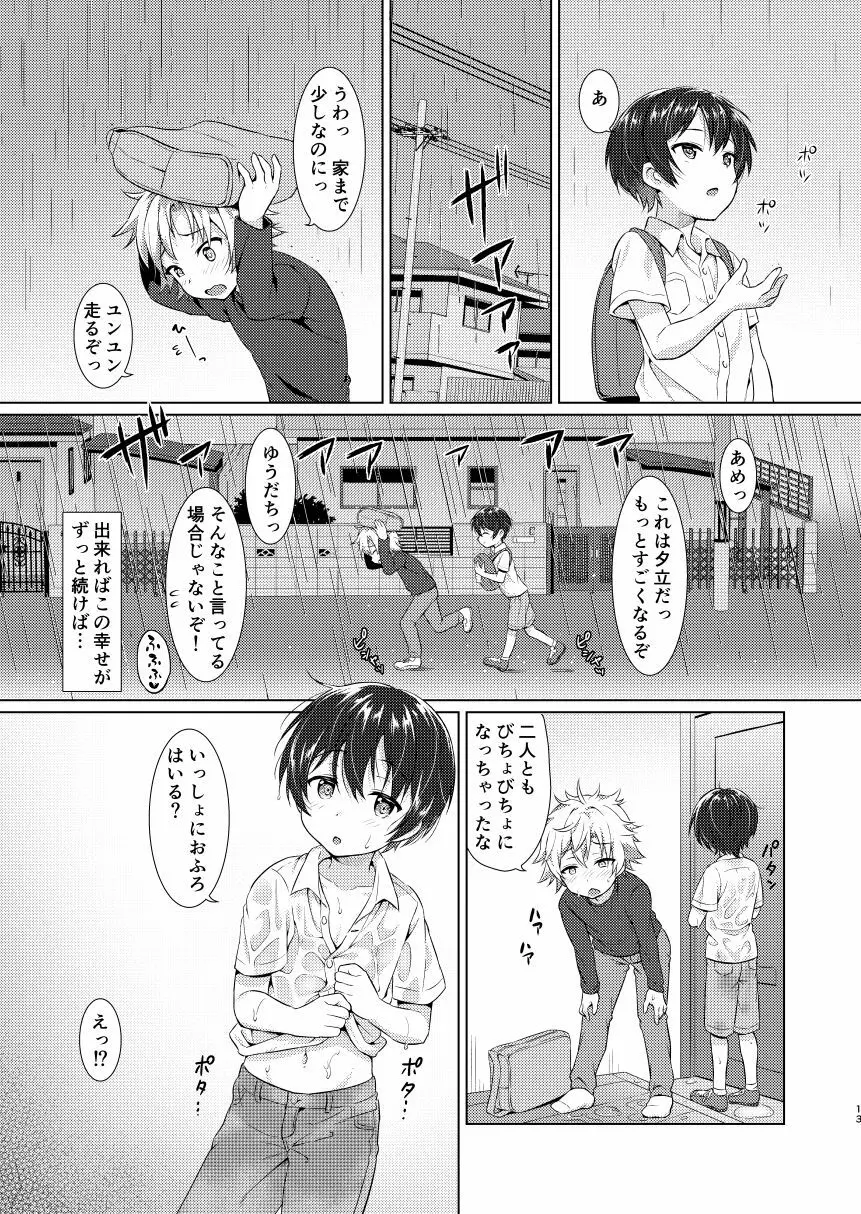 異文化るーむしぇありんぐ Page.12