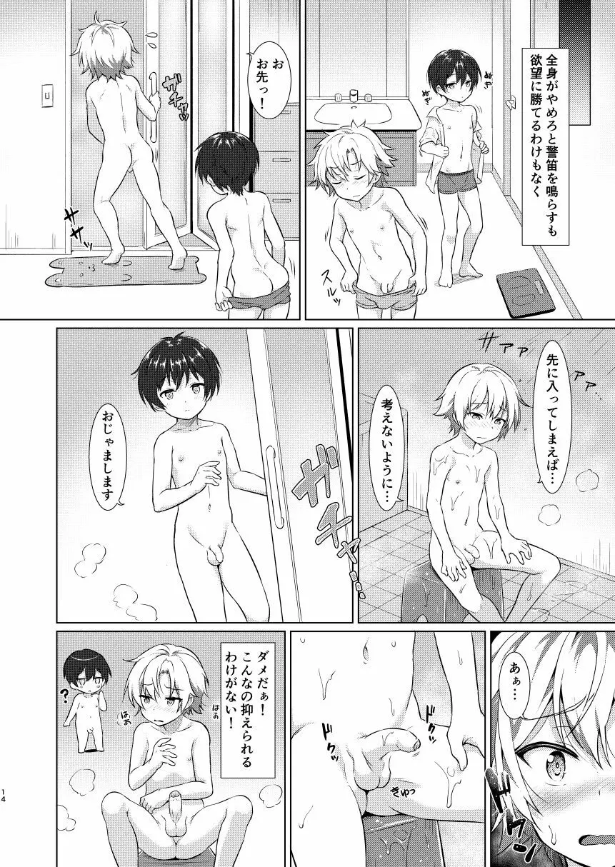 異文化るーむしぇありんぐ Page.13