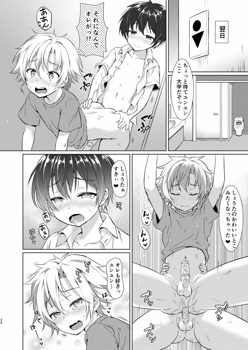 異文化るーむしぇありんぐ Page.25