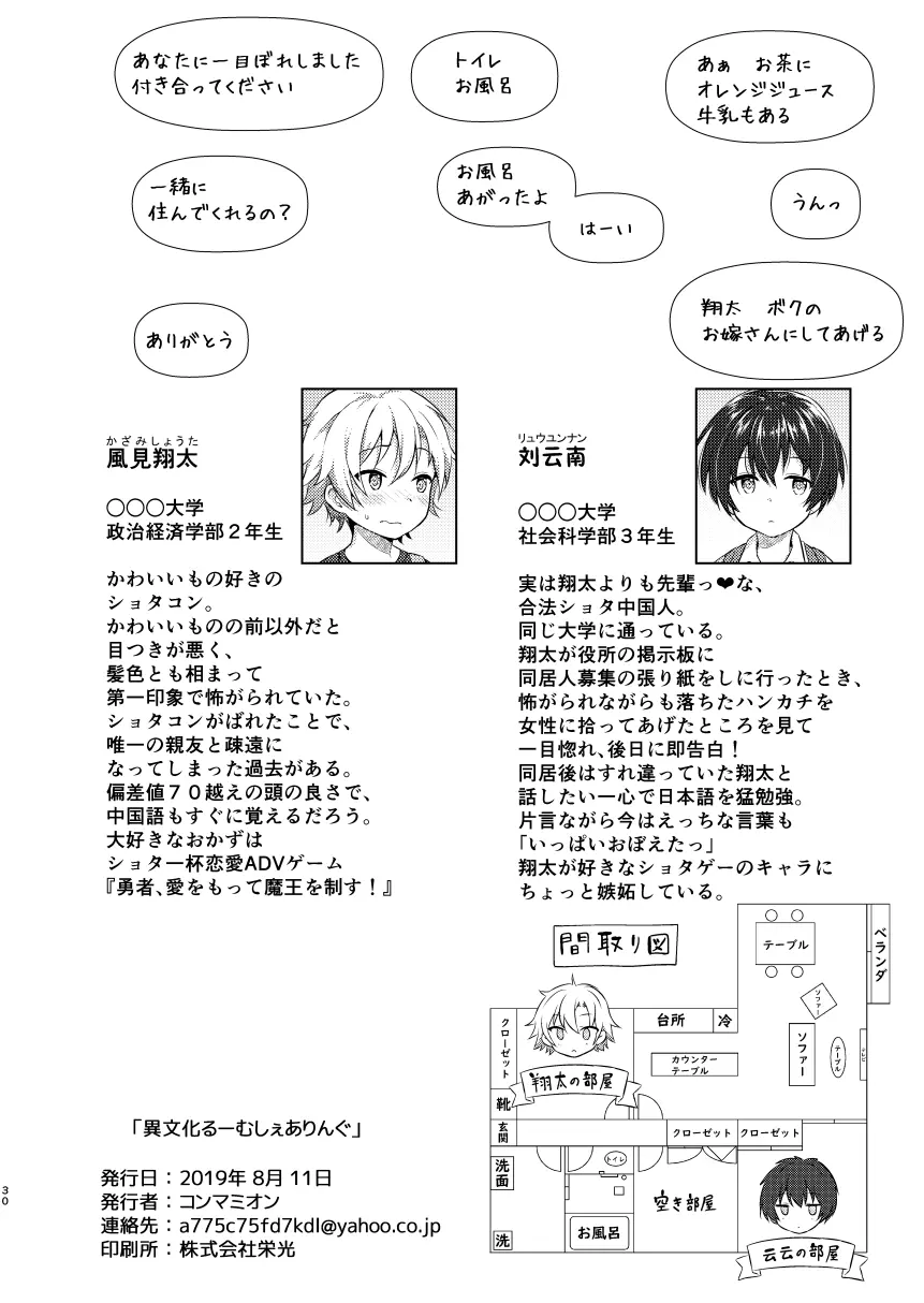 異文化るーむしぇありんぐ Page.29