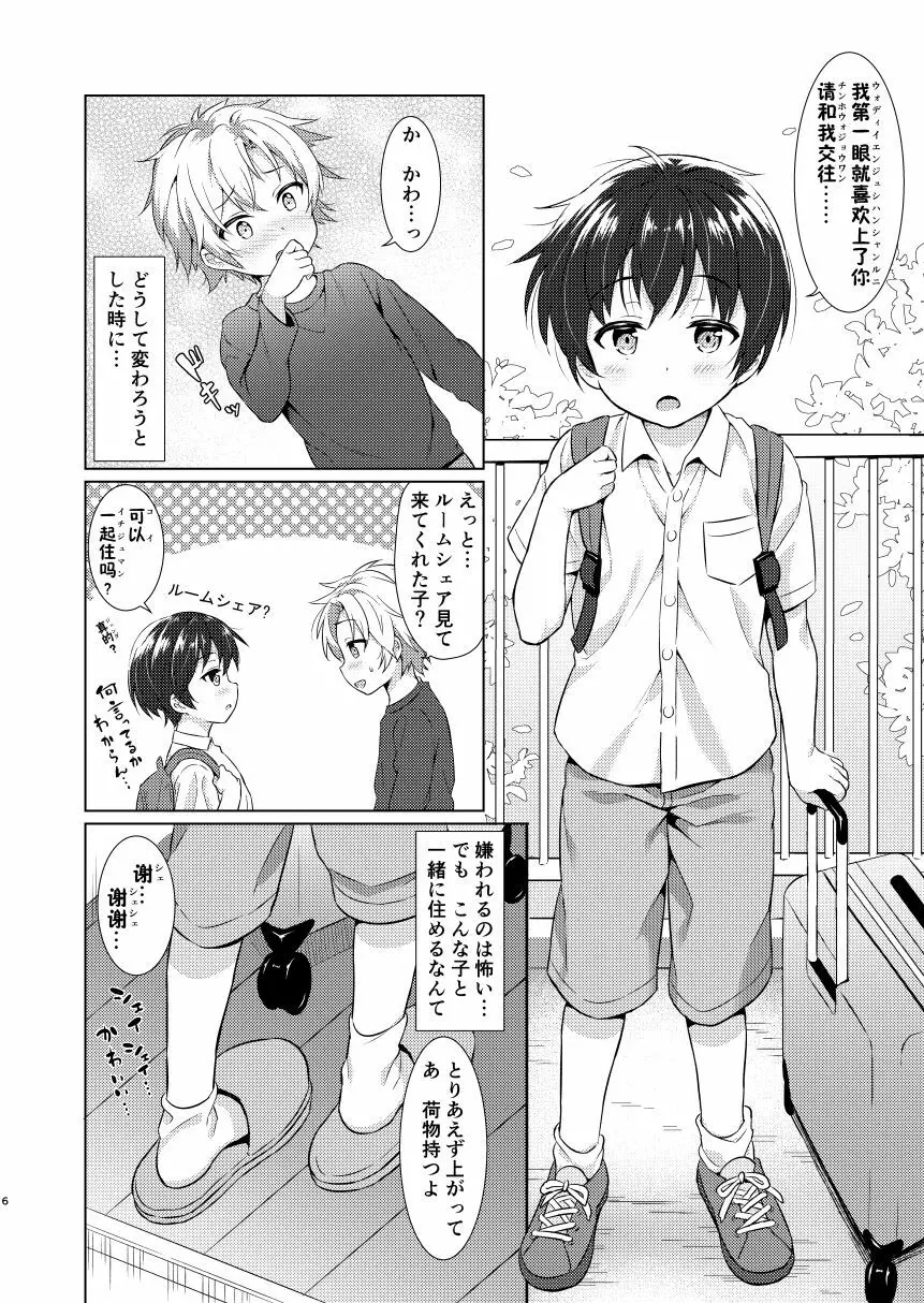 異文化るーむしぇありんぐ Page.5