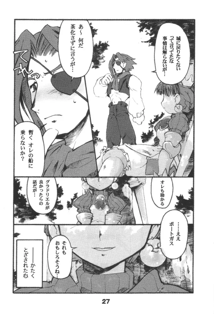 ひめさましっぽ Page.26