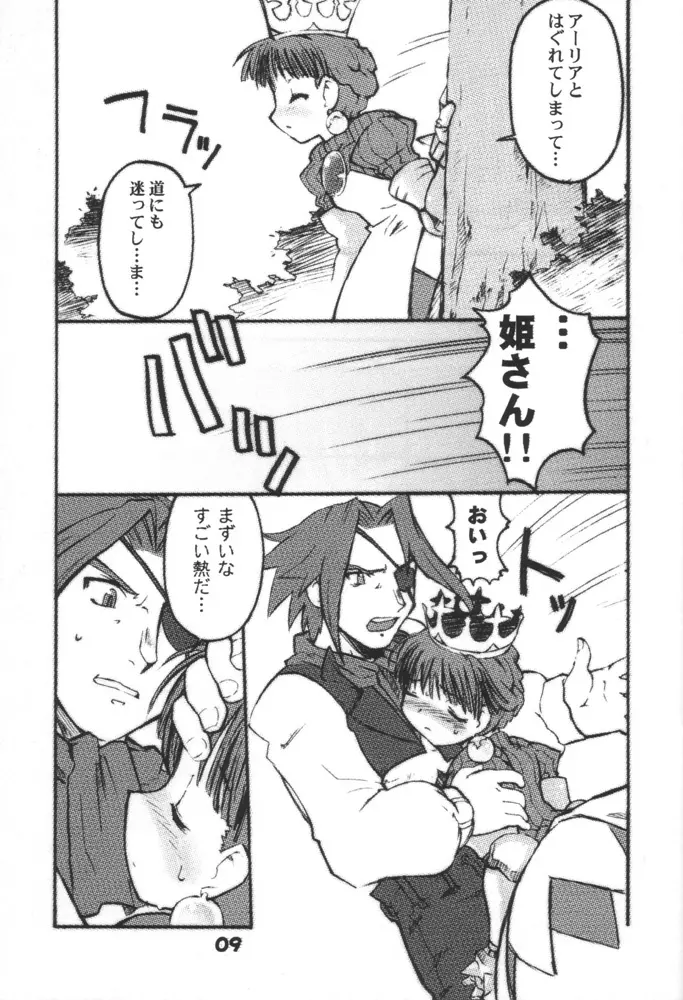 ひめさましっぽ Page.8