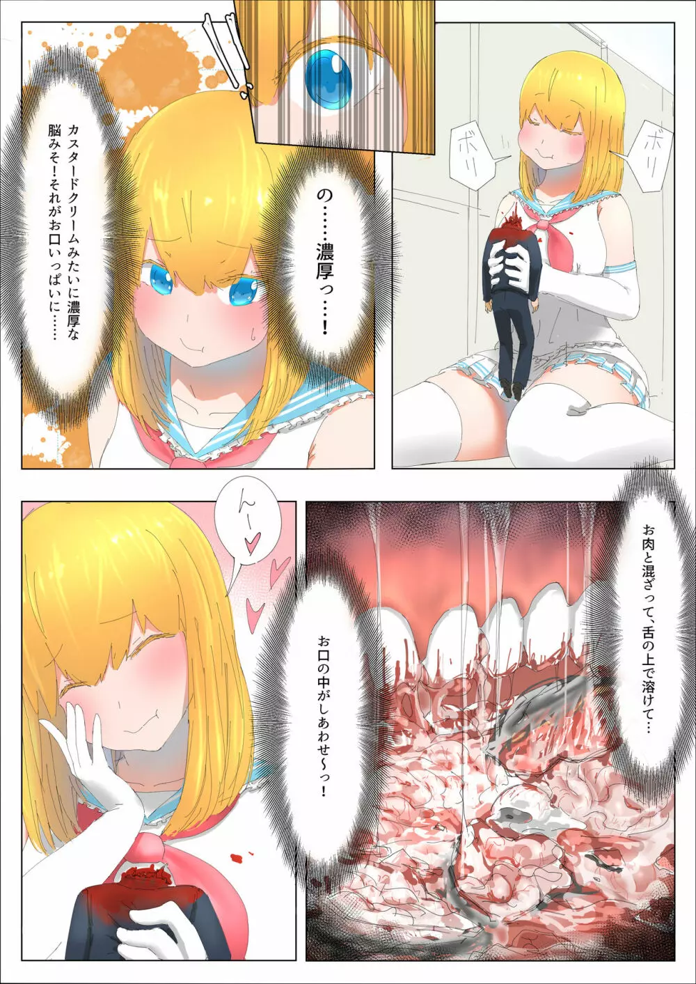 メルト Page.21