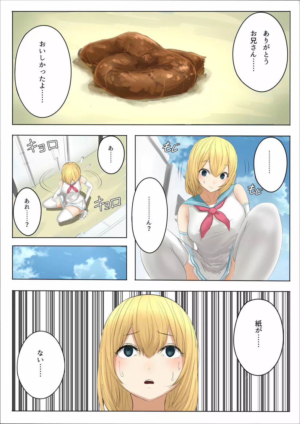 メルト Page.27