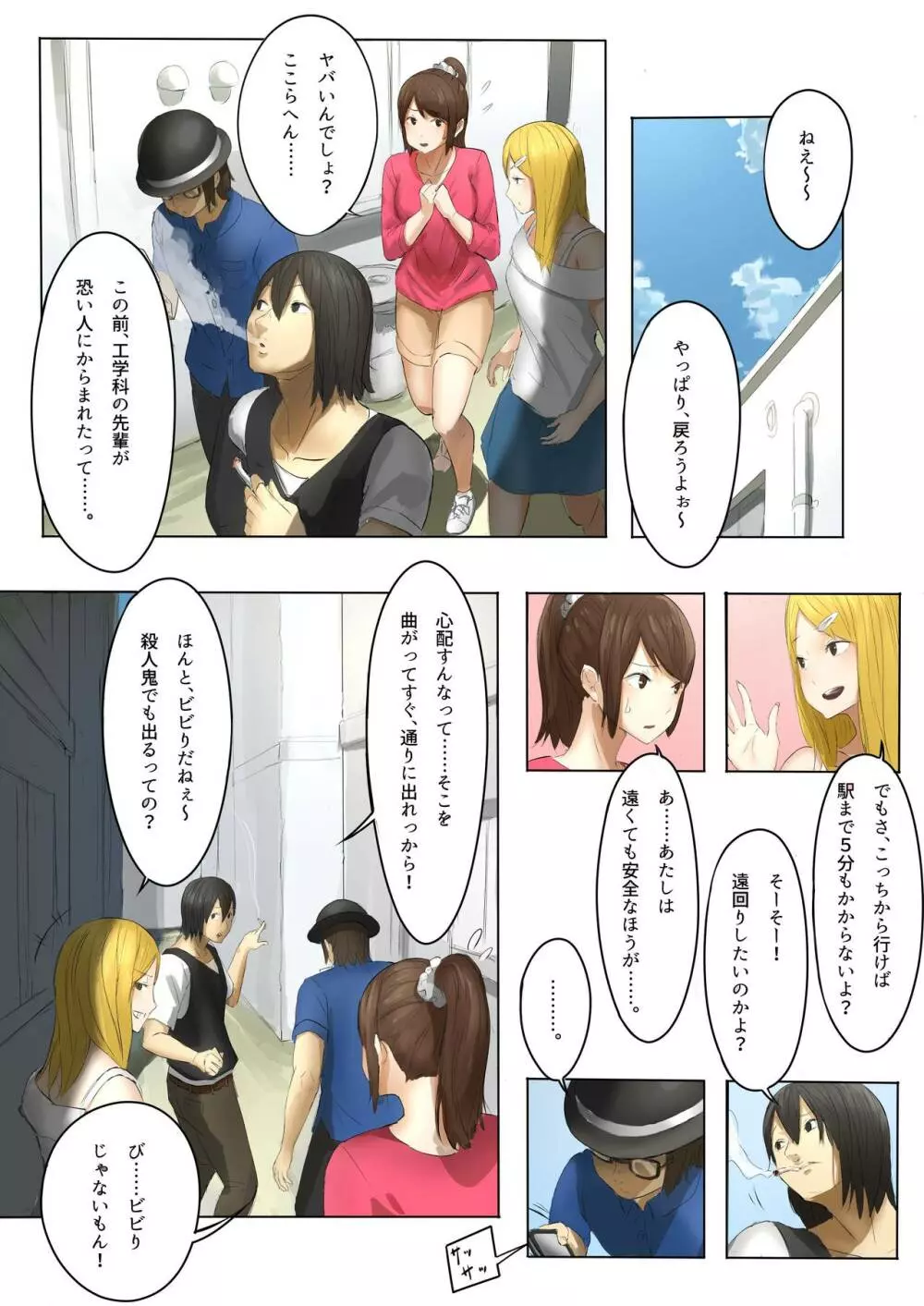 メルト Page.28