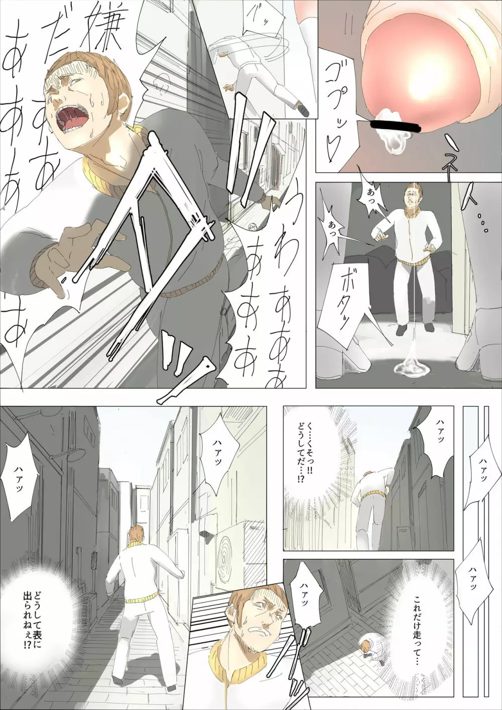 メルト Page.8