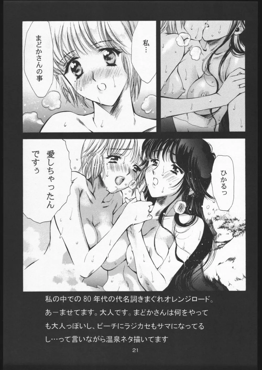 乙女のぱいぷる Page.21
