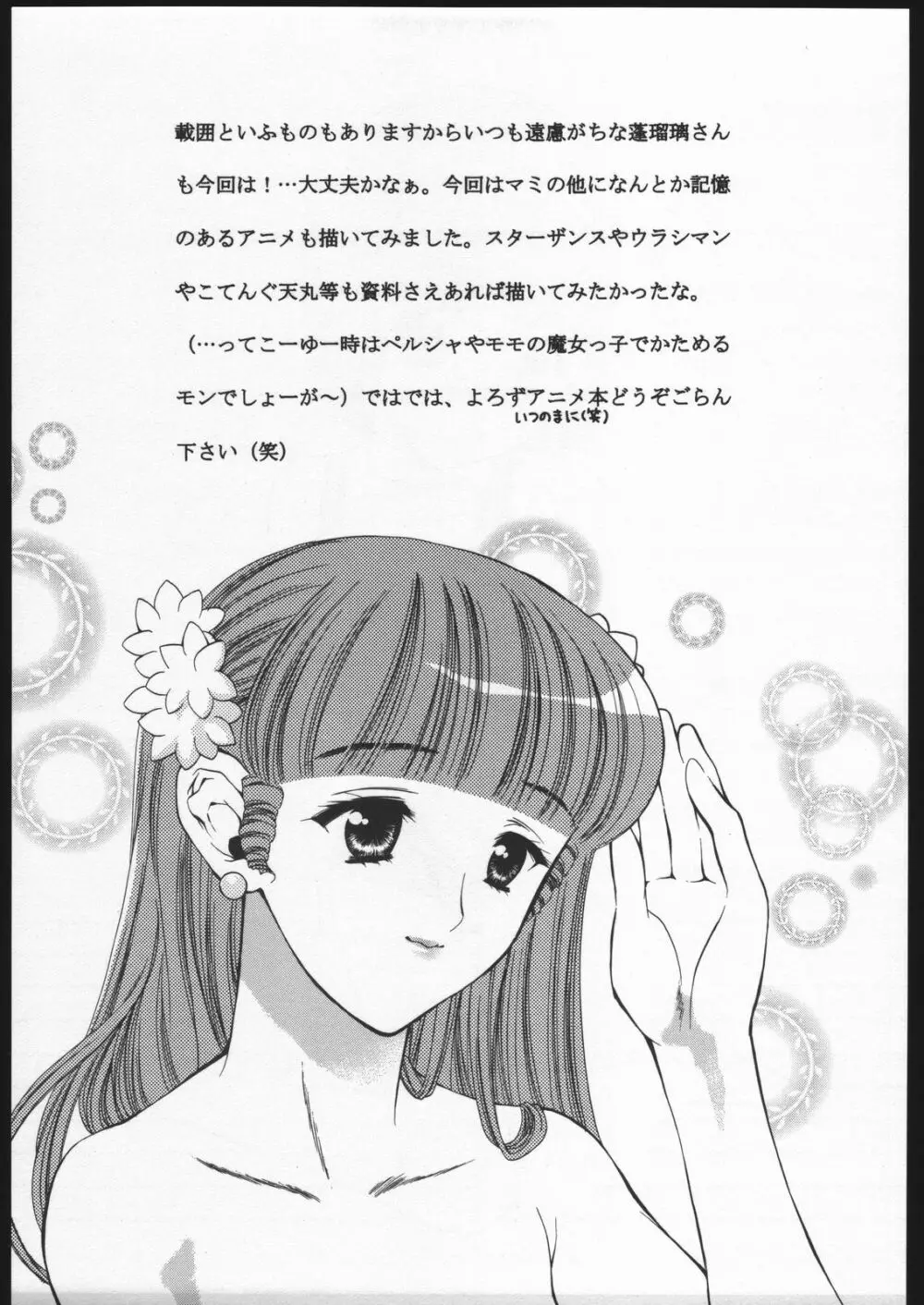 乙女のぱいぷる Page.5